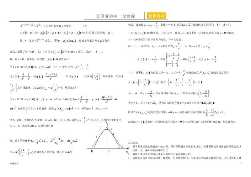 高中数学二轮复习专题二—利用导数研究函数的性质[教学借鉴].doc_第2页