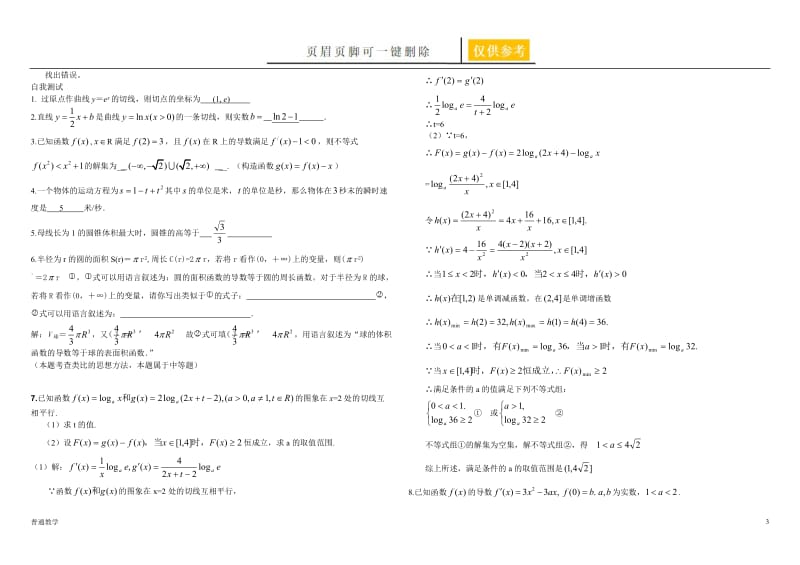 高中数学二轮复习专题二—利用导数研究函数的性质[教学借鉴].doc_第3页