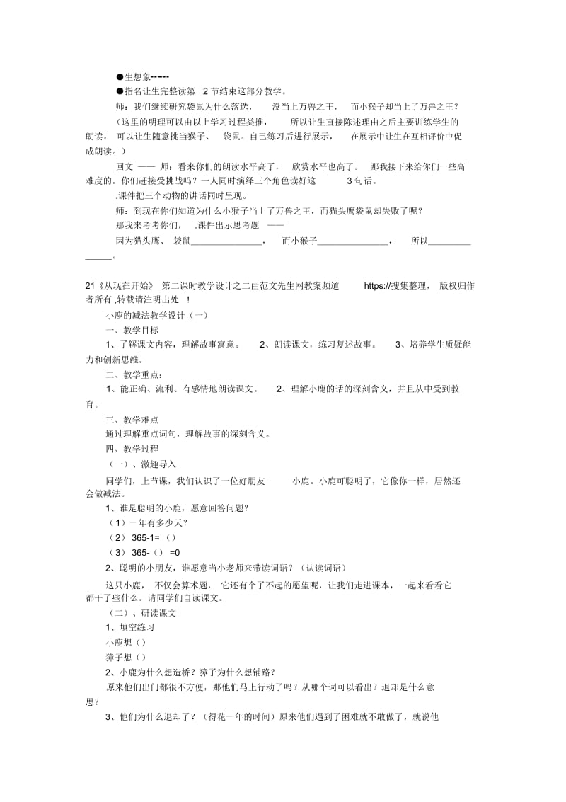 《从现在开始》第二课时教学设计之二.docx_第2页