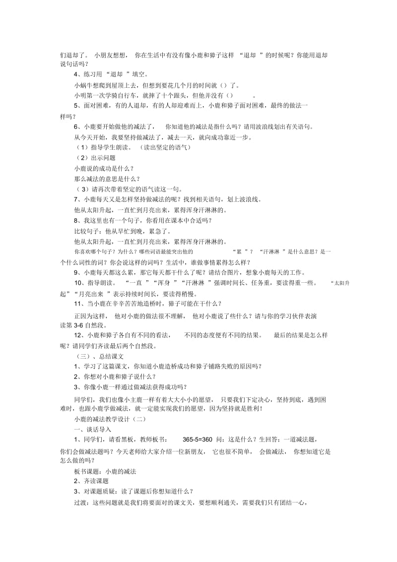 《从现在开始》第二课时教学设计之二.docx_第3页