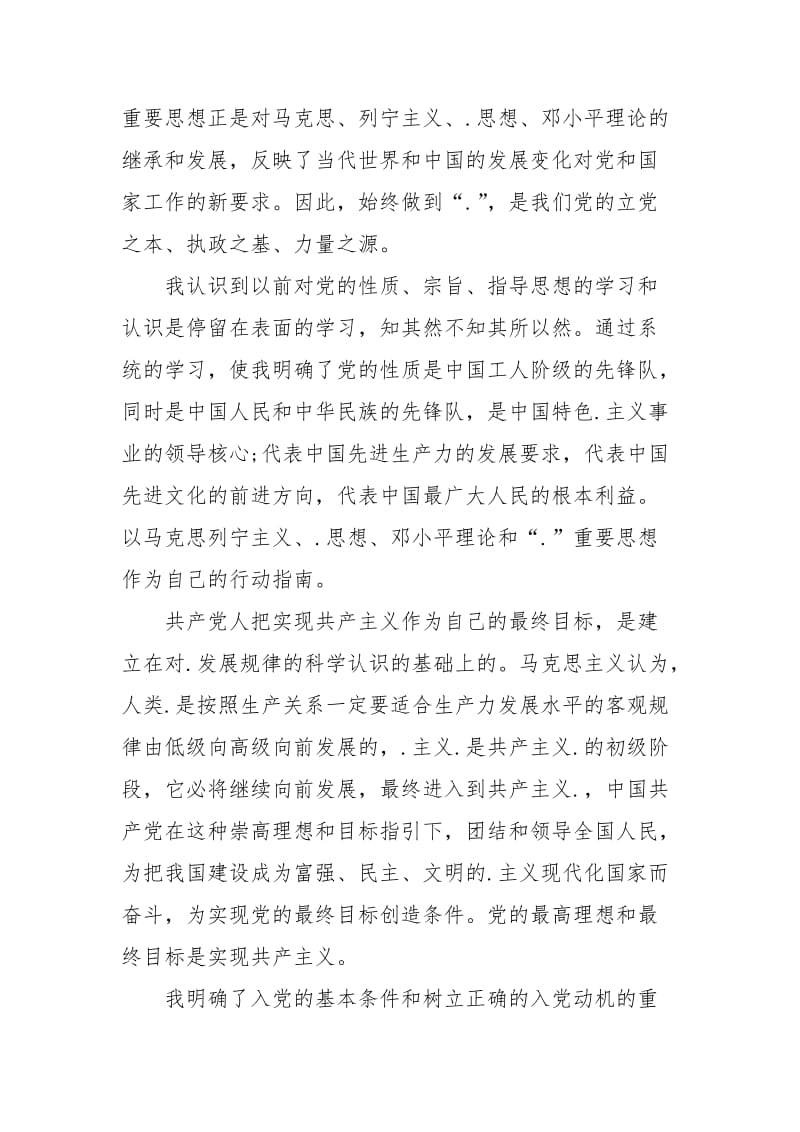 2021党课总结报告.docx_第2页