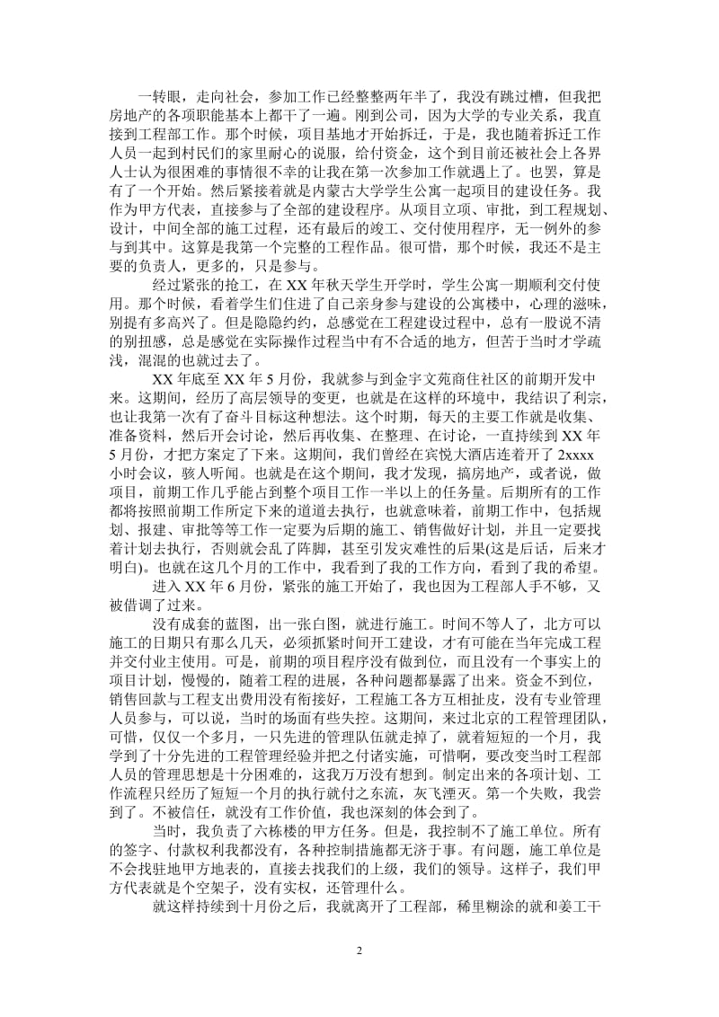 2021年房地产开发工程公司负责人工作总结.doc_第2页