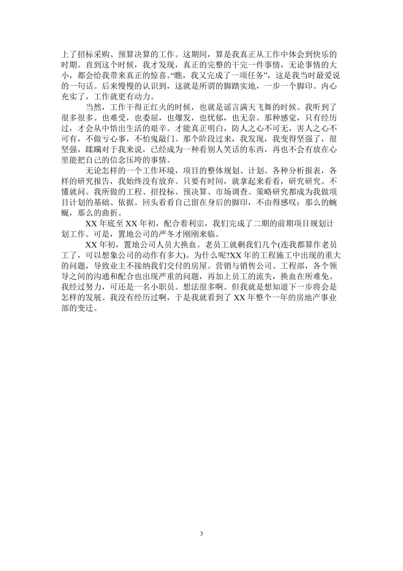 2021年房地产开发工程公司负责人工作总结.doc_第3页