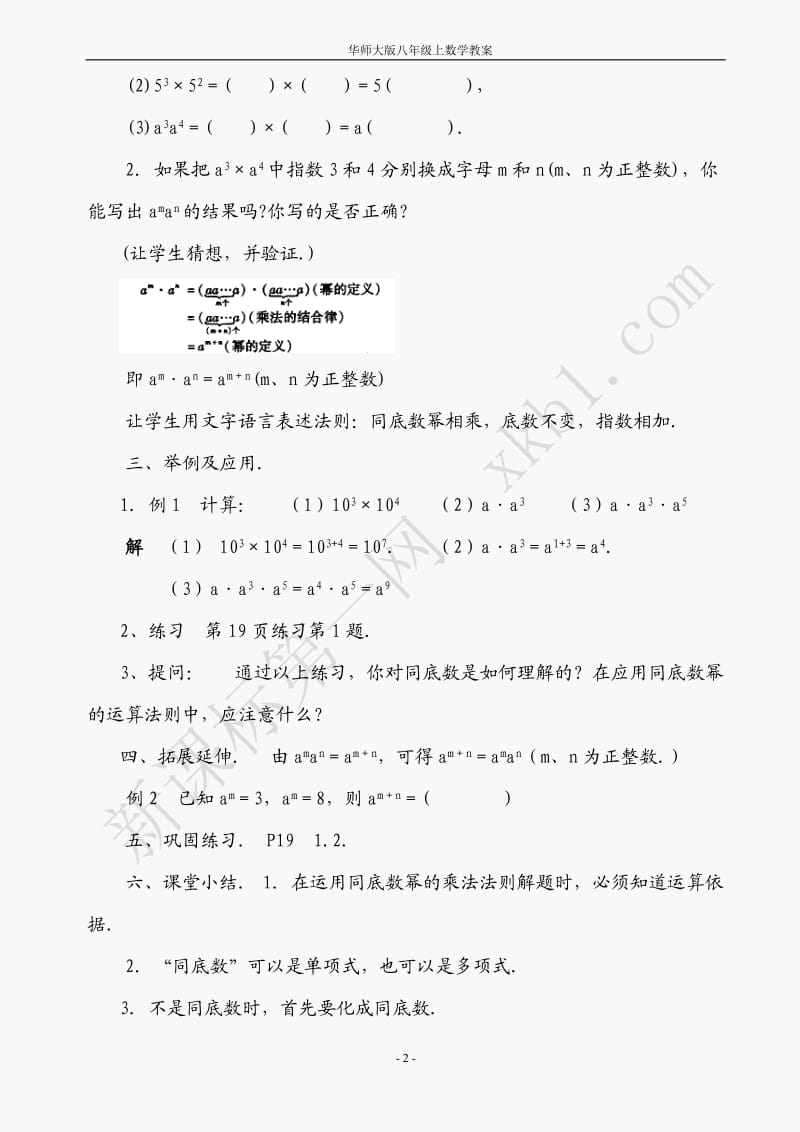 整式的乘除 教案原文.docx_第2页