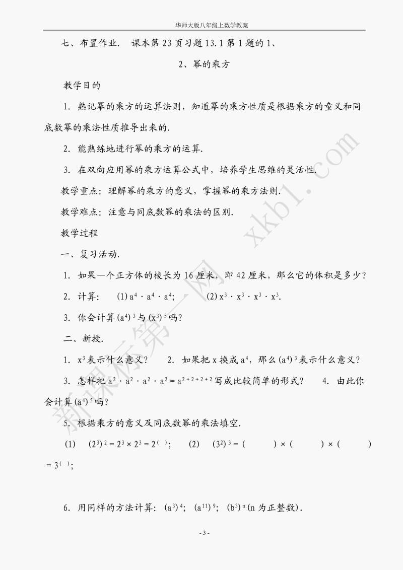 整式的乘除 教案原文.docx_第3页