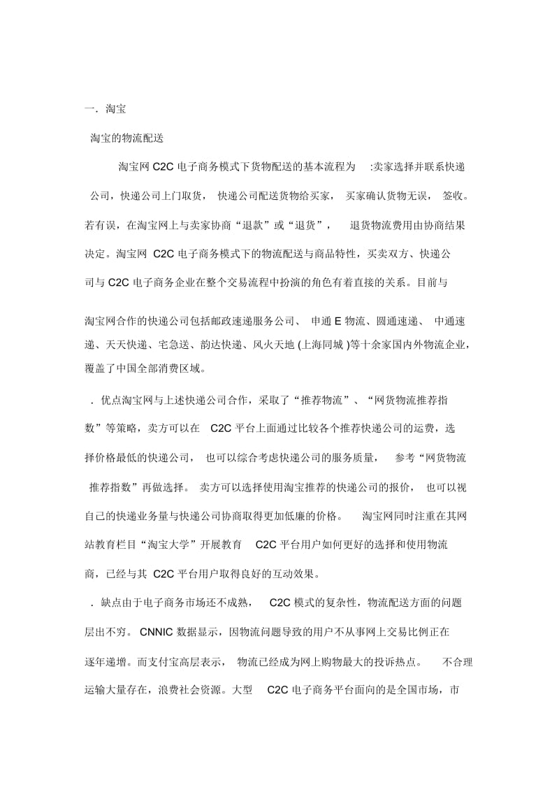 几种网上商城的物流配送比较.docx_第3页