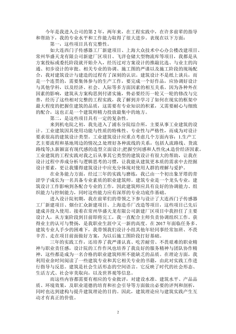 2021年建筑设计师年终工作总结范文.doc_第2页