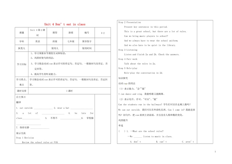 七年级英语下册 Unit 4 Don&rsquo;t eat in class（第2课时）学案（无答案）（新版）人教新目标版.doc_第1页