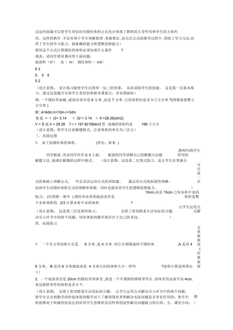 圆柱的体积公开课_六年级数学教案.docx_第3页