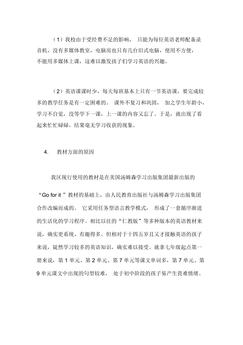 城乡结合部就是农村[浅谈城乡结合地区的英语初中教学].docx_第3页