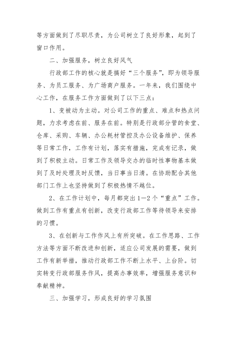 2021公司行政部年终工作总结1.docx_第2页