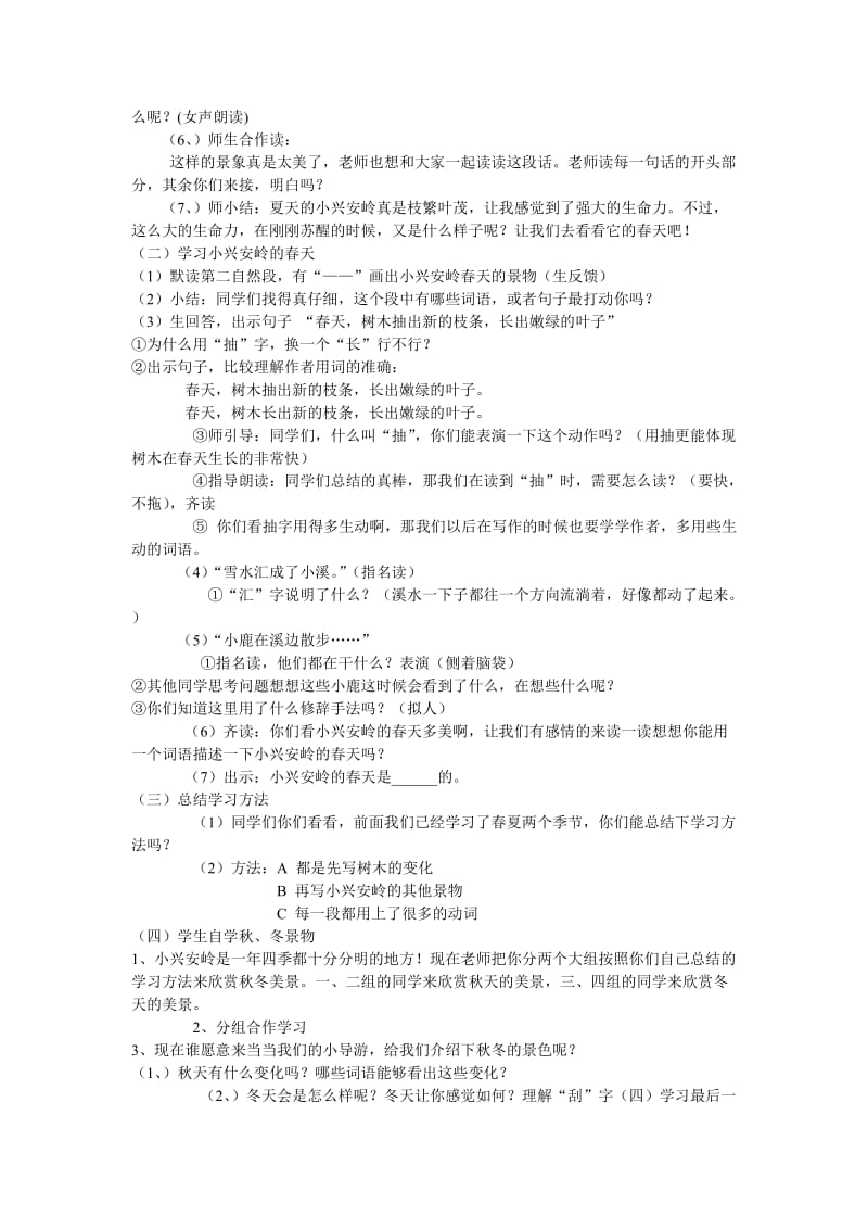 美丽的小兴安岭教学设计(1).doc_第2页