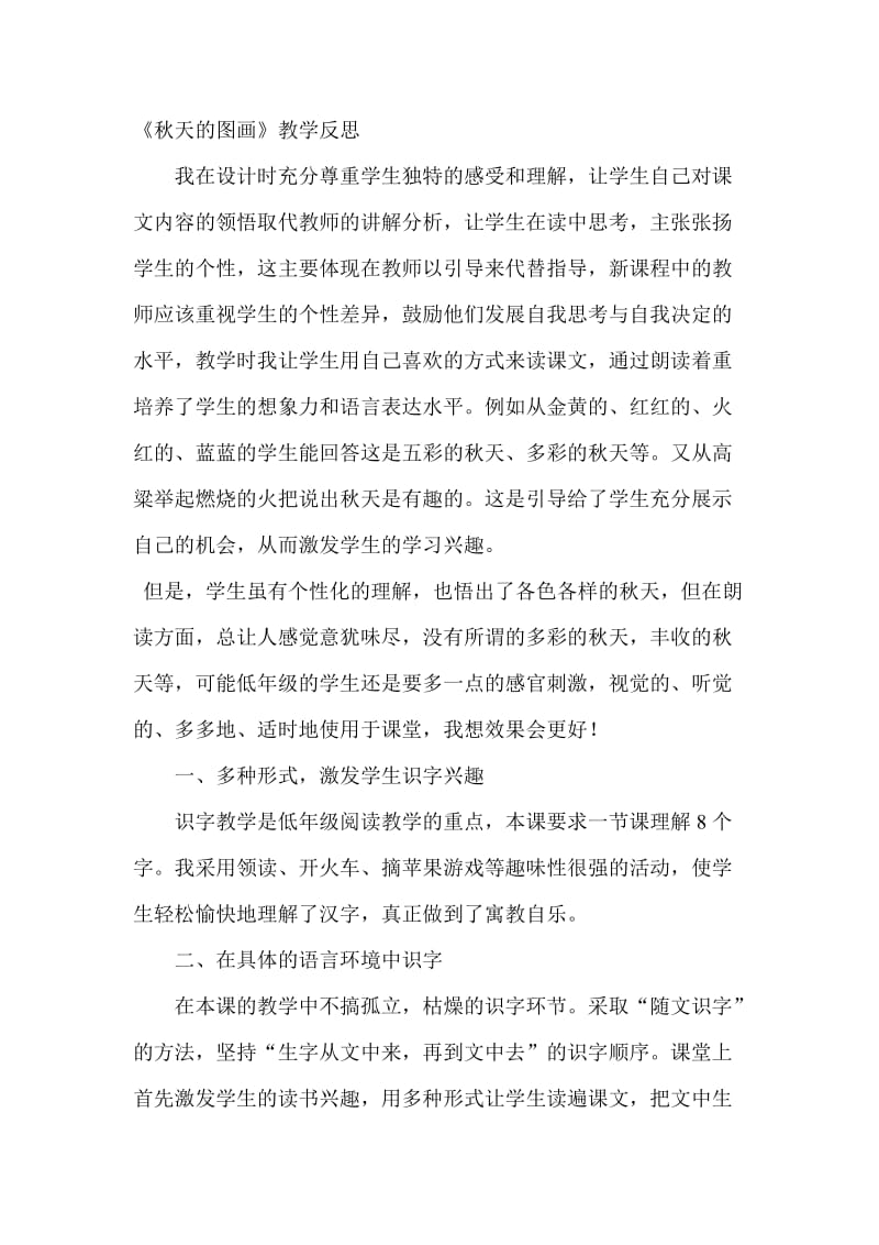 秋天的图画教学反思.doc_第1页