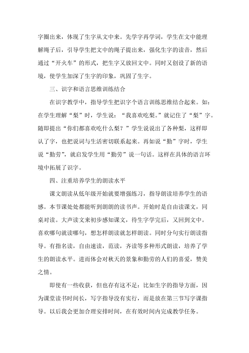 秋天的图画教学反思.doc_第2页