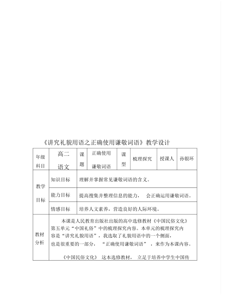 《讲究礼貌用语之正确使用谦敬词语》教学设计.docx_第1页