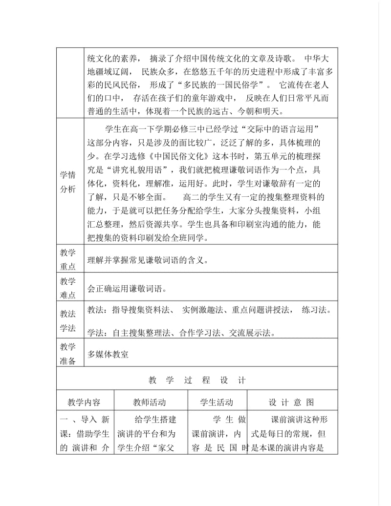 《讲究礼貌用语之正确使用谦敬词语》教学设计.docx_第2页