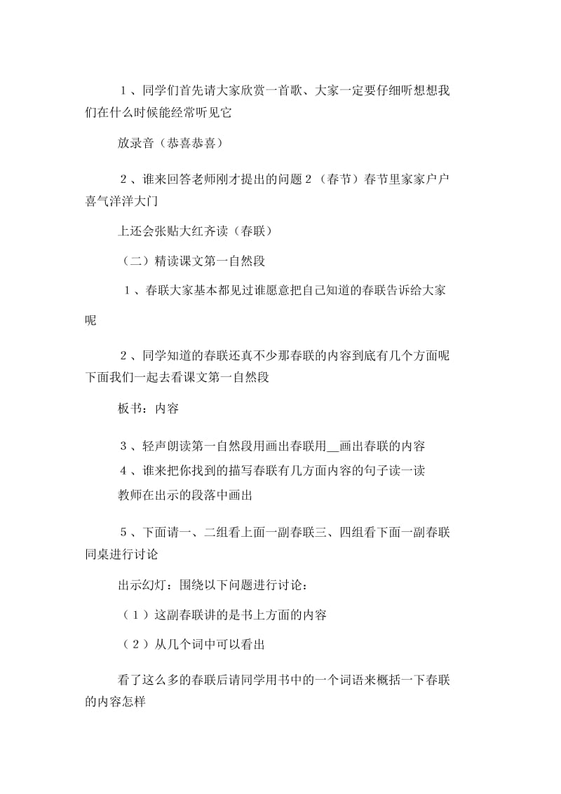 关于《春联》说课稿.docx_第3页