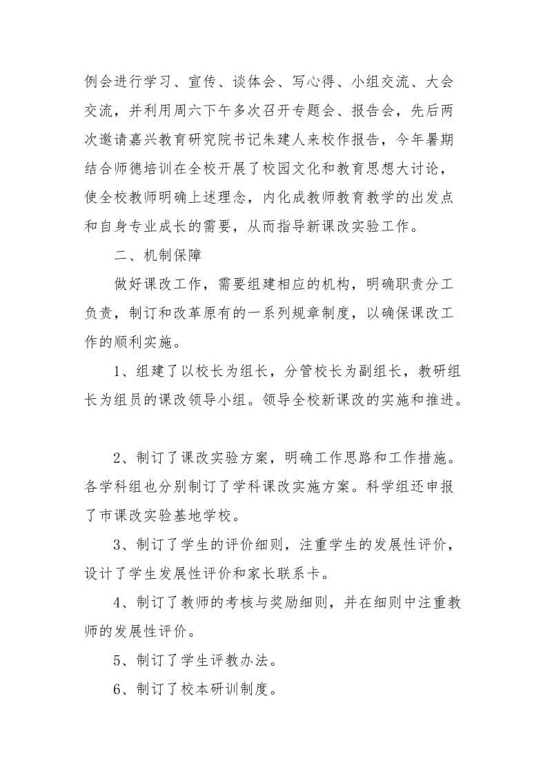 2021年12月学校新课程改革工作总结范文.docx_第2页