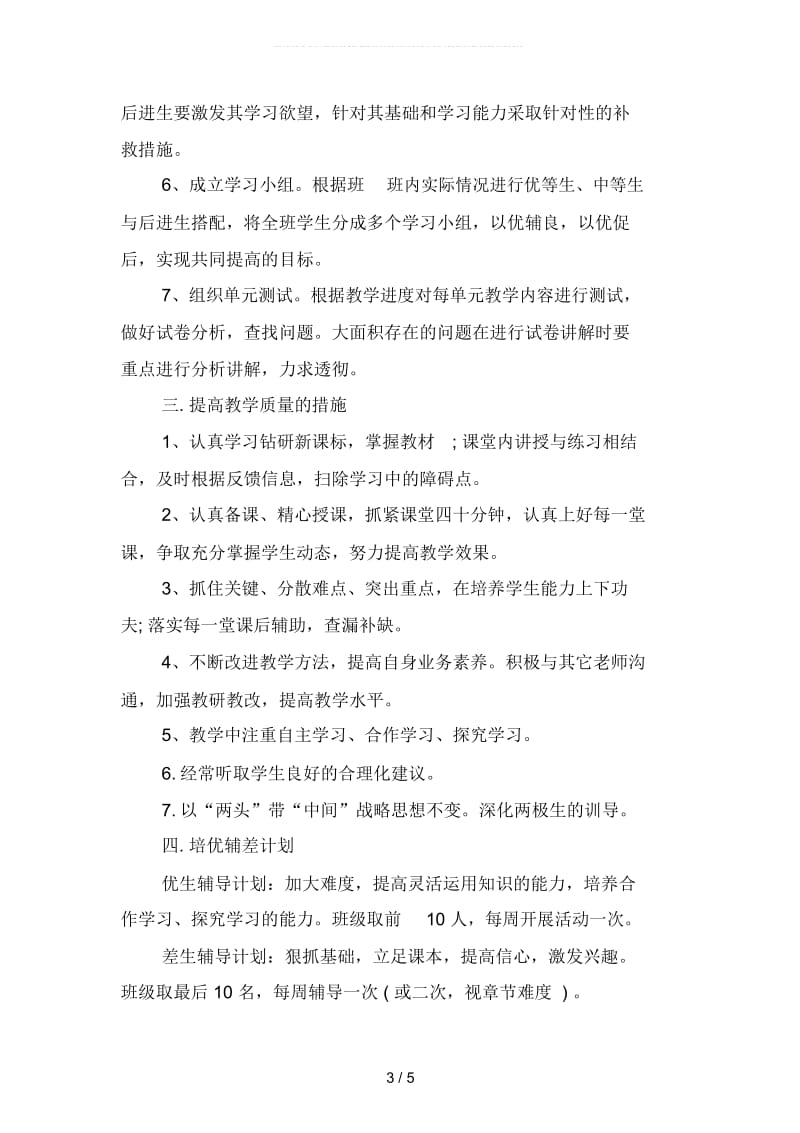 初中教师新学期工作计划(二篇).docx_第3页