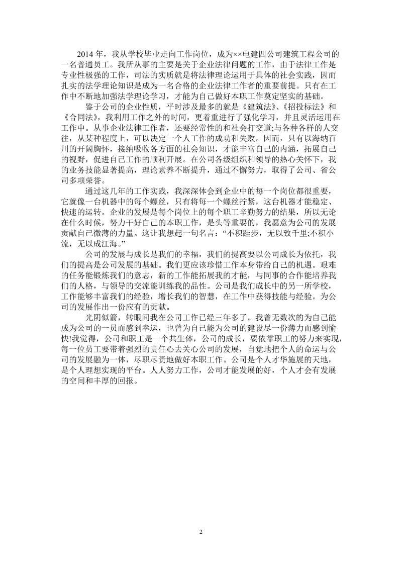 2021年建筑工程的年度工作总结.doc_第2页