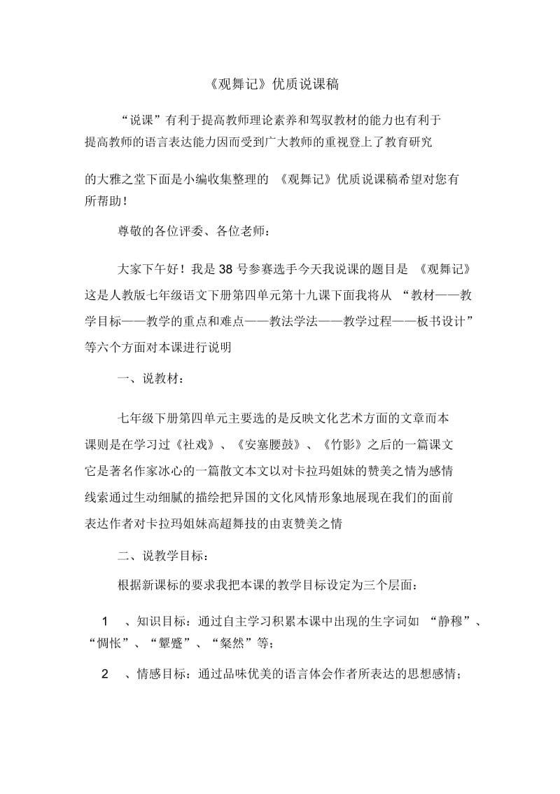 《观舞记》优质说课稿.docx_第1页