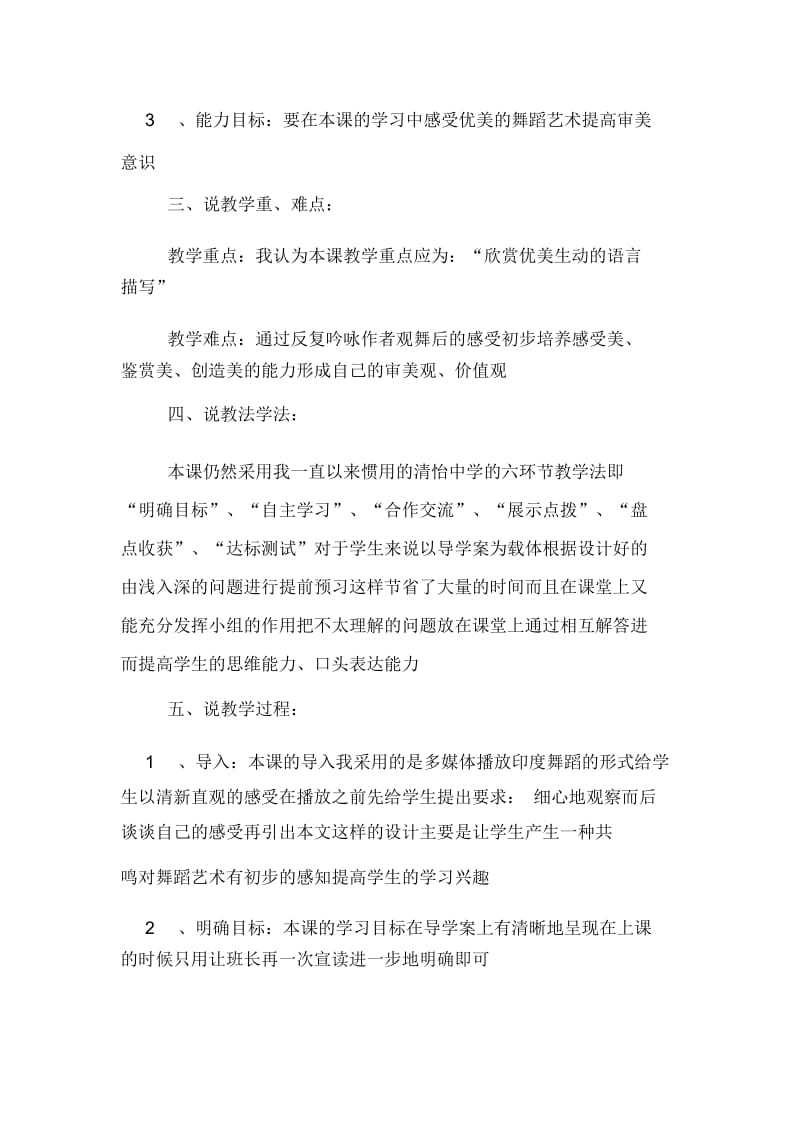 《观舞记》优质说课稿.docx_第2页