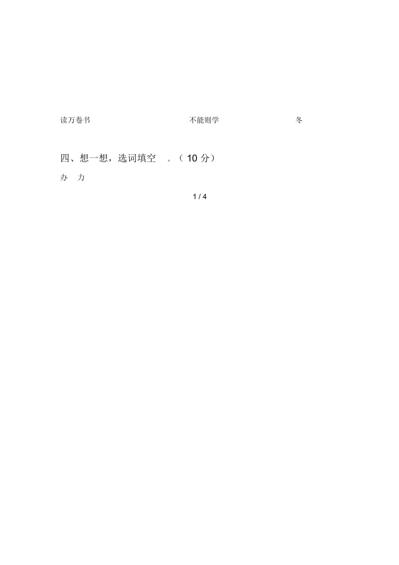 北师大版一年级语文下册第四次月考试题及答案(汇总).docx_第2页