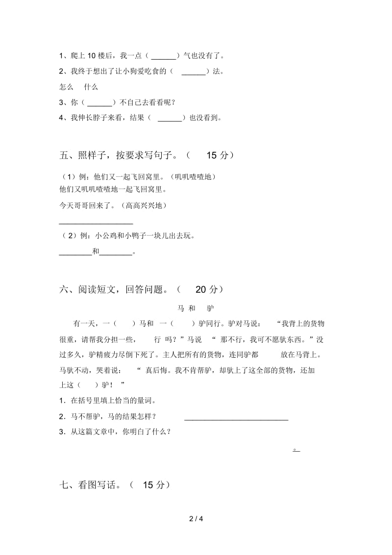 北师大版一年级语文下册第四次月考试题及答案(汇总).docx_第3页