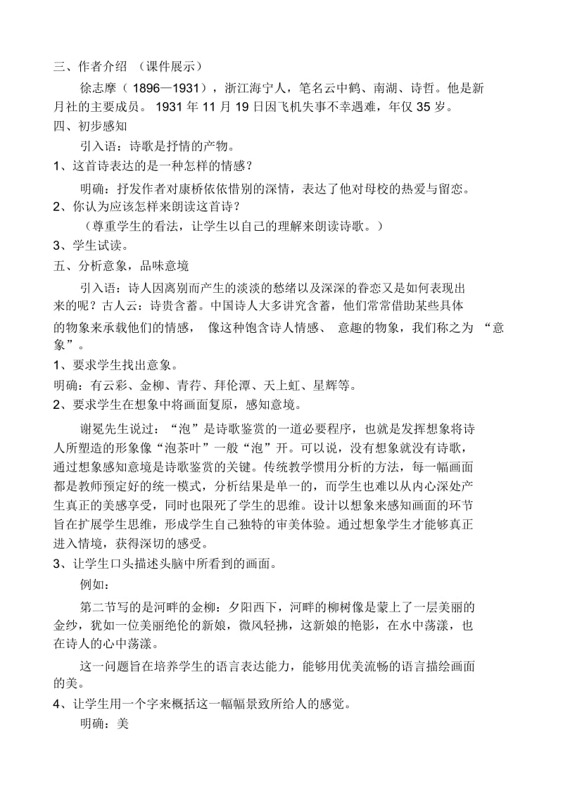 《再别康桥》教学设计(二).docx_第2页