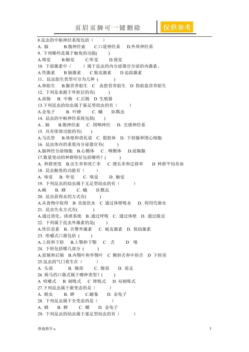 普通昆虫学期末试卷[学校材料].doc_第3页