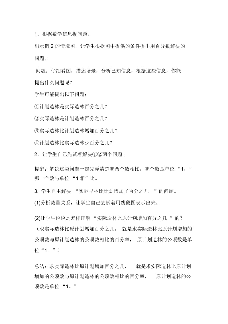 “用百分数解决问题(二)”教学设计.docx_第2页