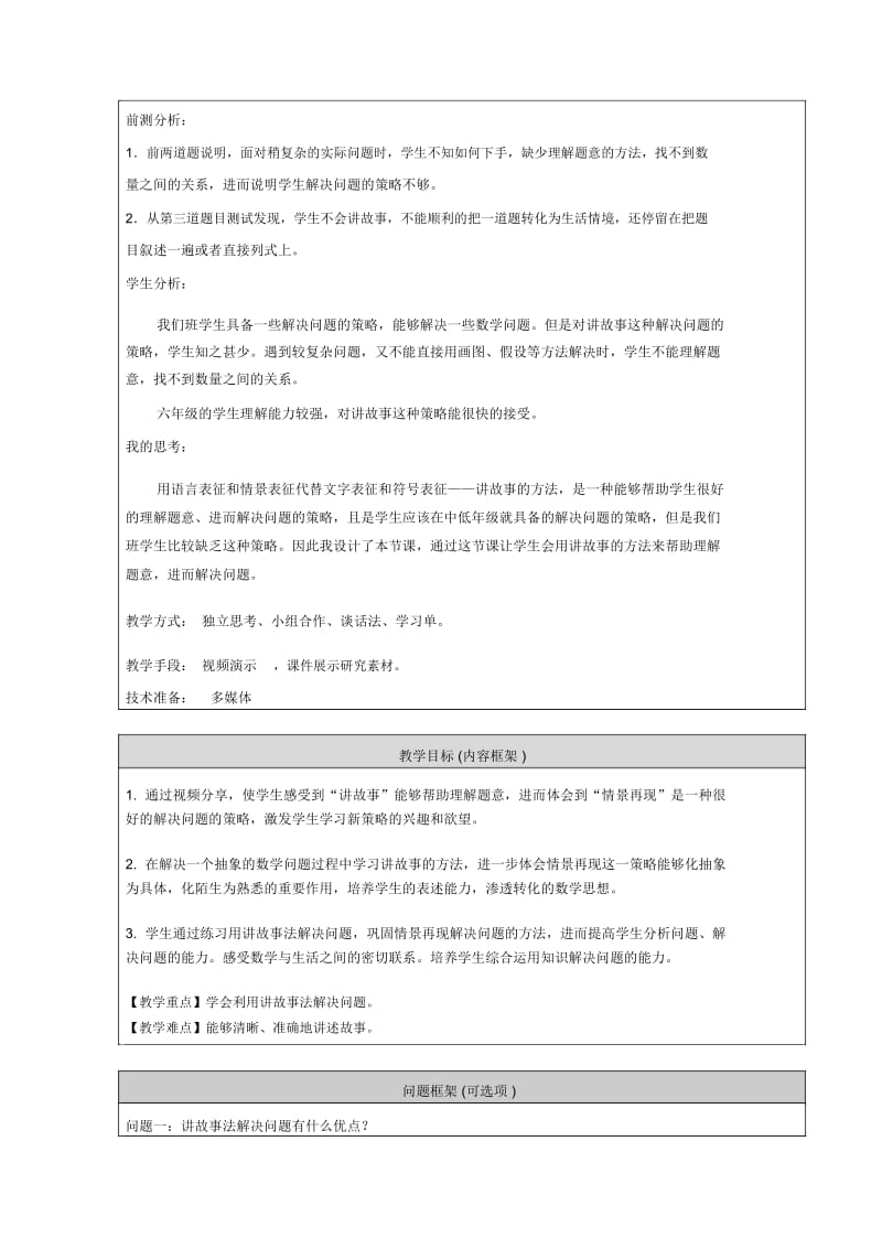 《情景再现法解决问题》教学设计杨帆.docx_第3页