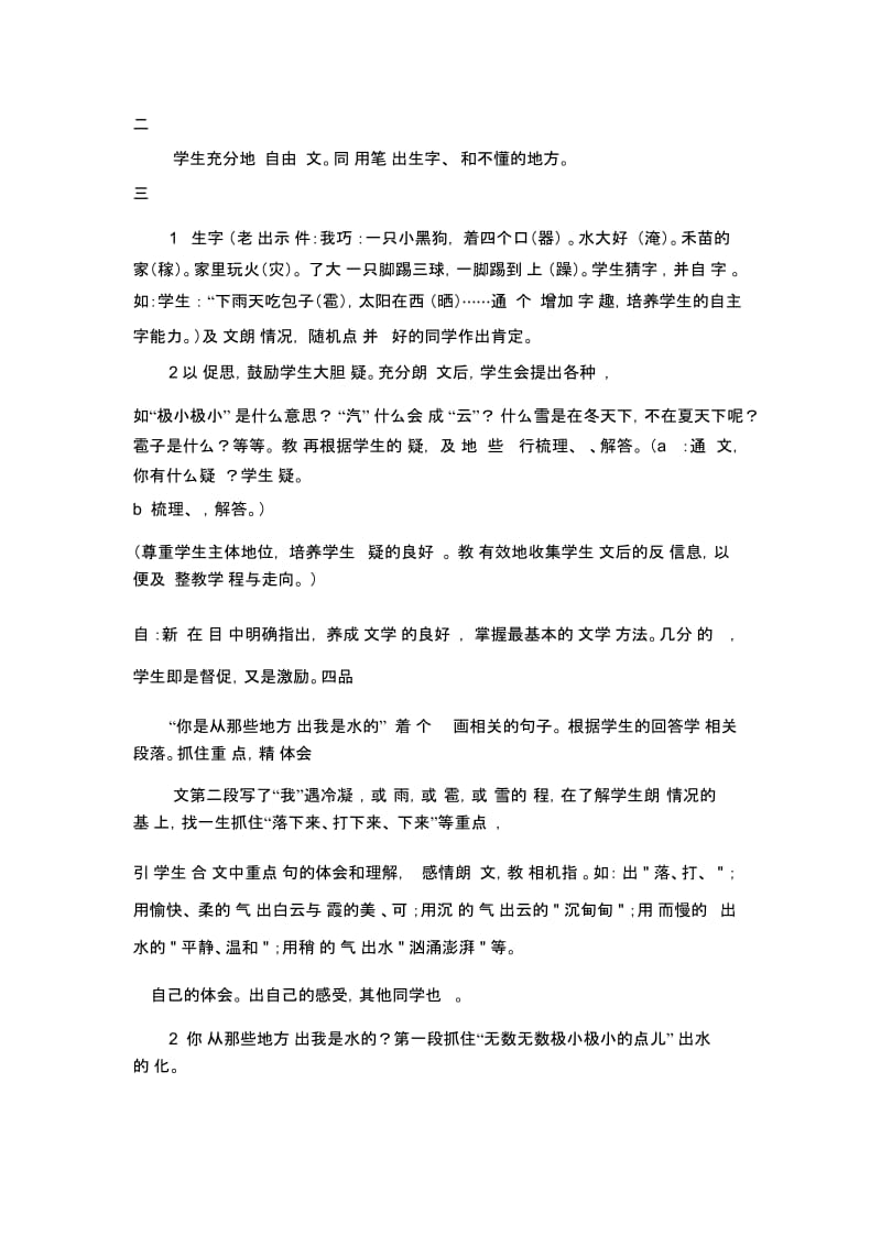 《我是什么》教学设计(三).docx_第2页