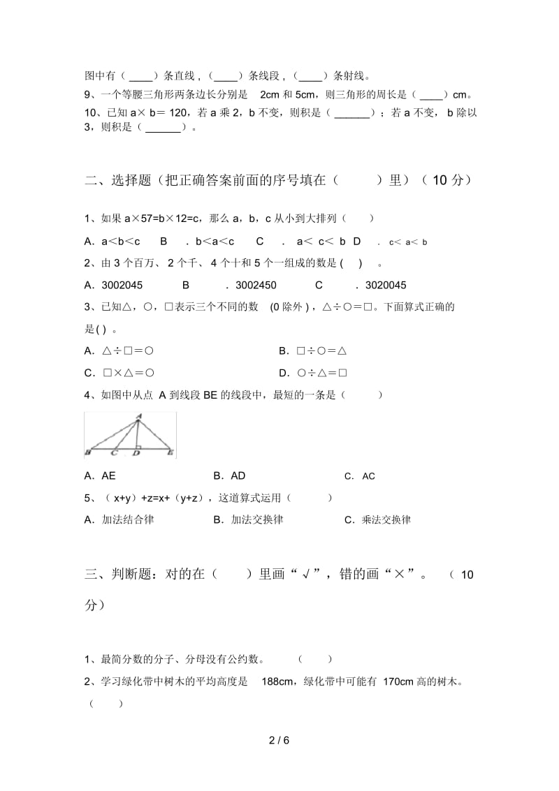 北师大版四年级数学下册五单元摸底测试及答案.docx_第2页