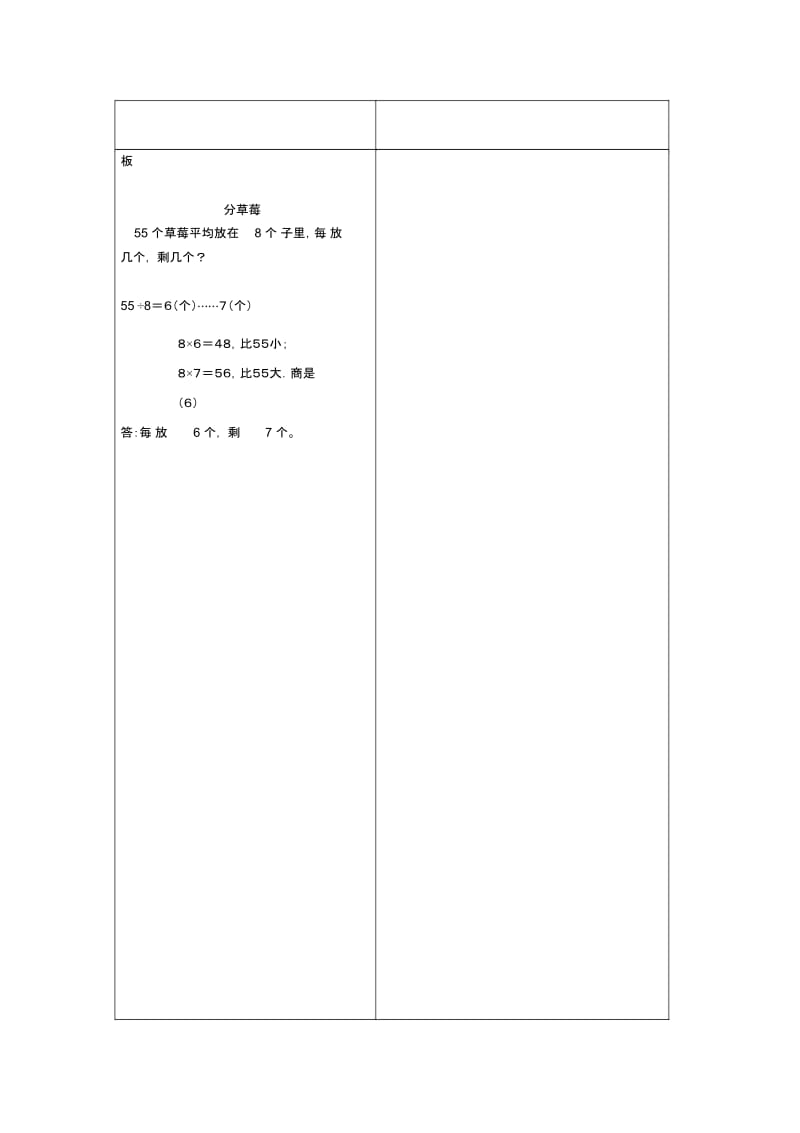 刘培军分草莓.docx_第2页