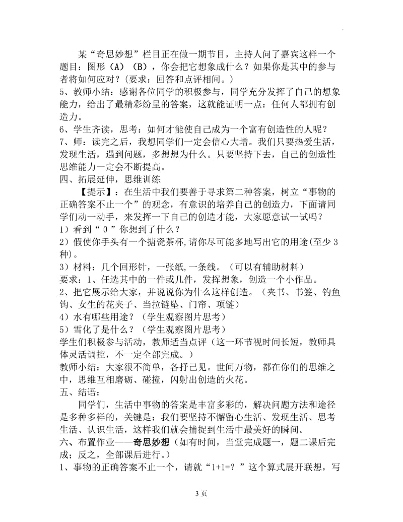 (达标教案)事物的正确答案不止一个.docx_第3页