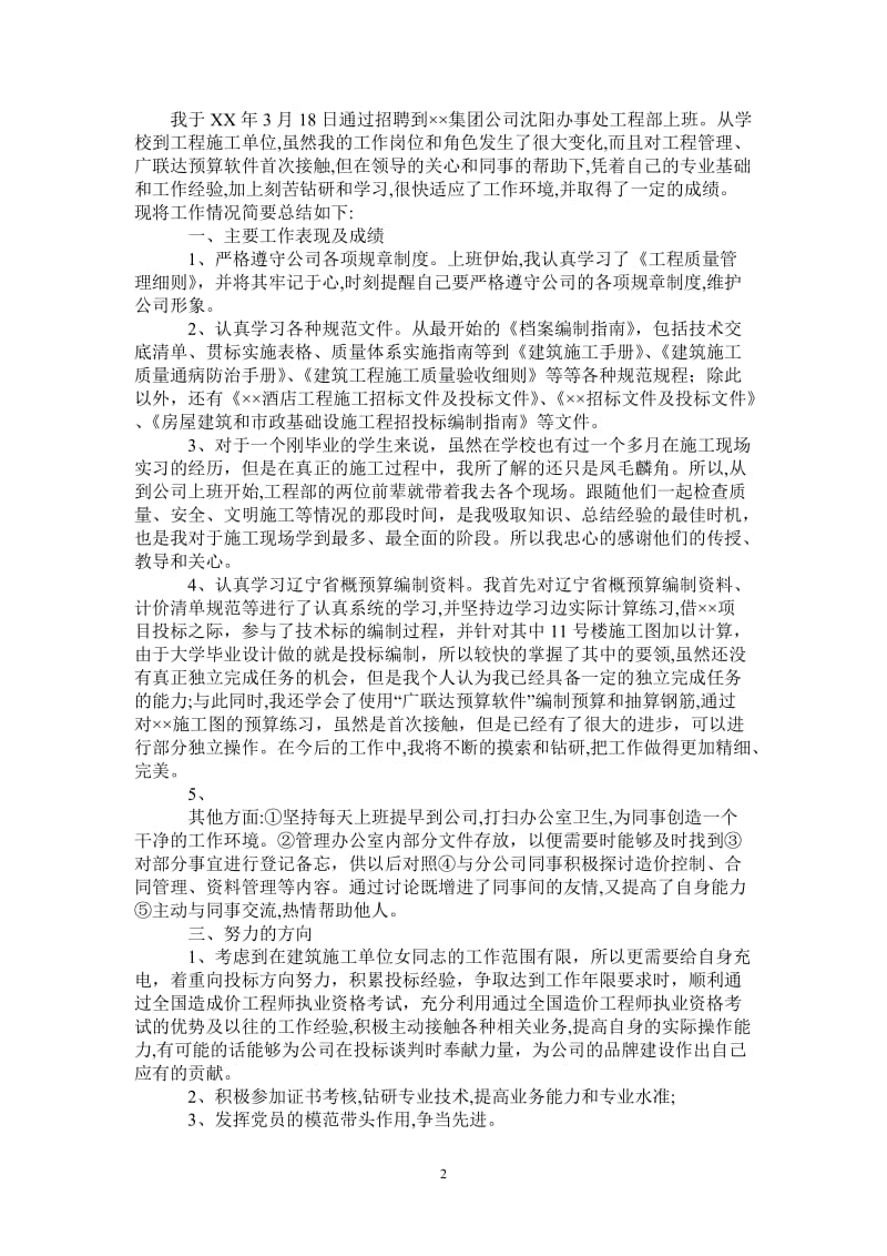 2021年建筑企业工程部个人年终工作总结.doc_第2页