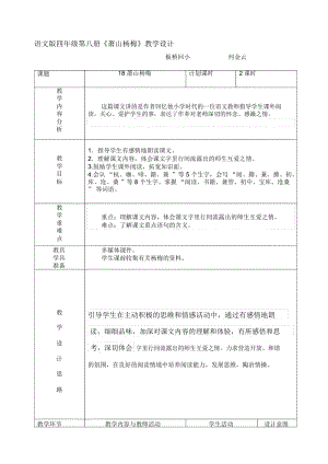 《萧山杨梅》教学设计4.docx