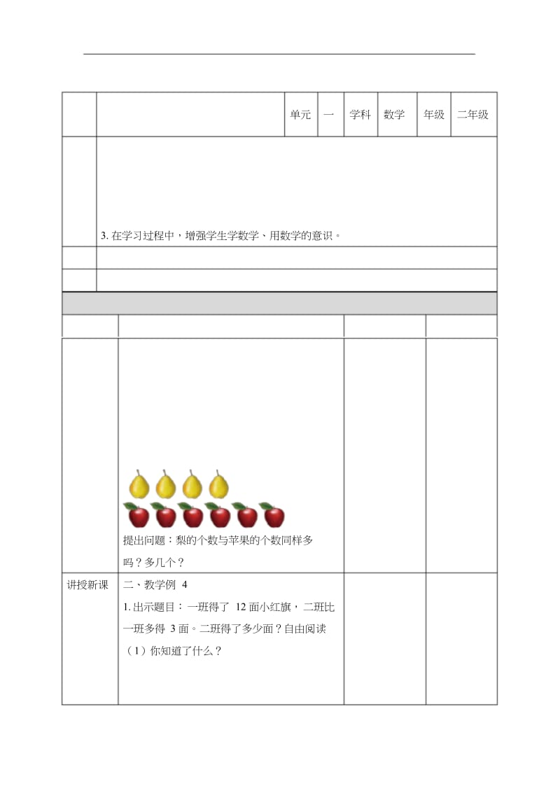 《求比一个数多几(少几)的数》教案.docx_第1页