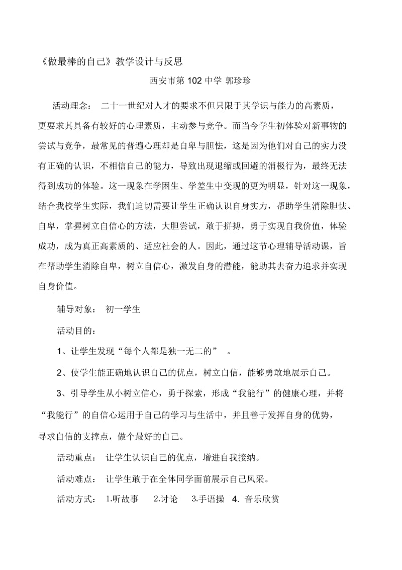 《做最棒的自己》教学设计--郭珍珍.docx_第1页