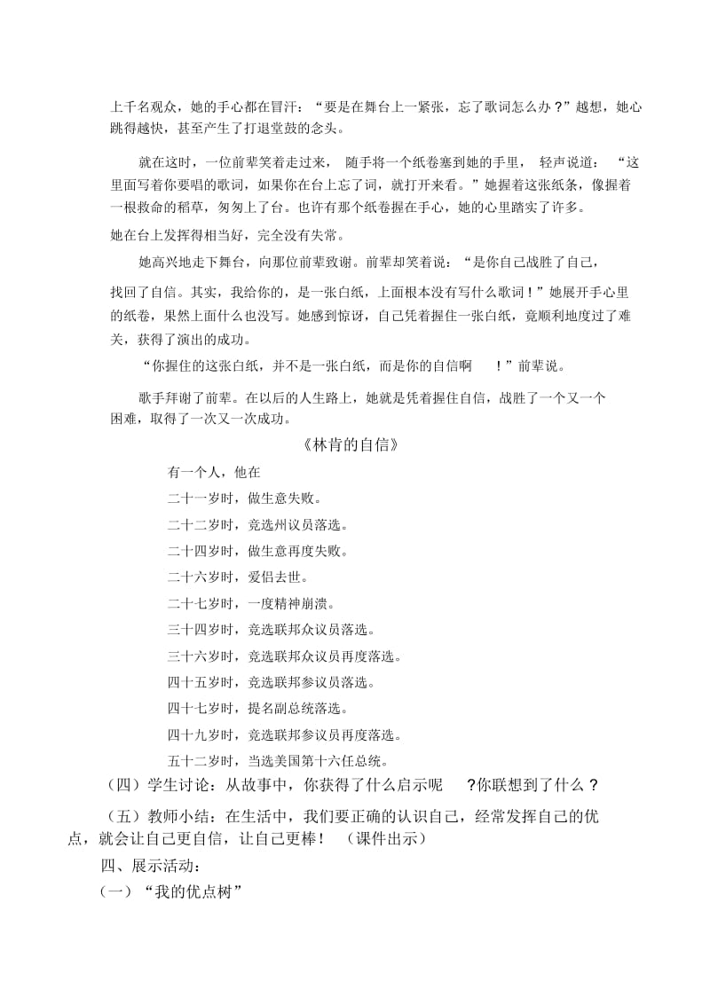 《做最棒的自己》教学设计--郭珍珍.docx_第3页