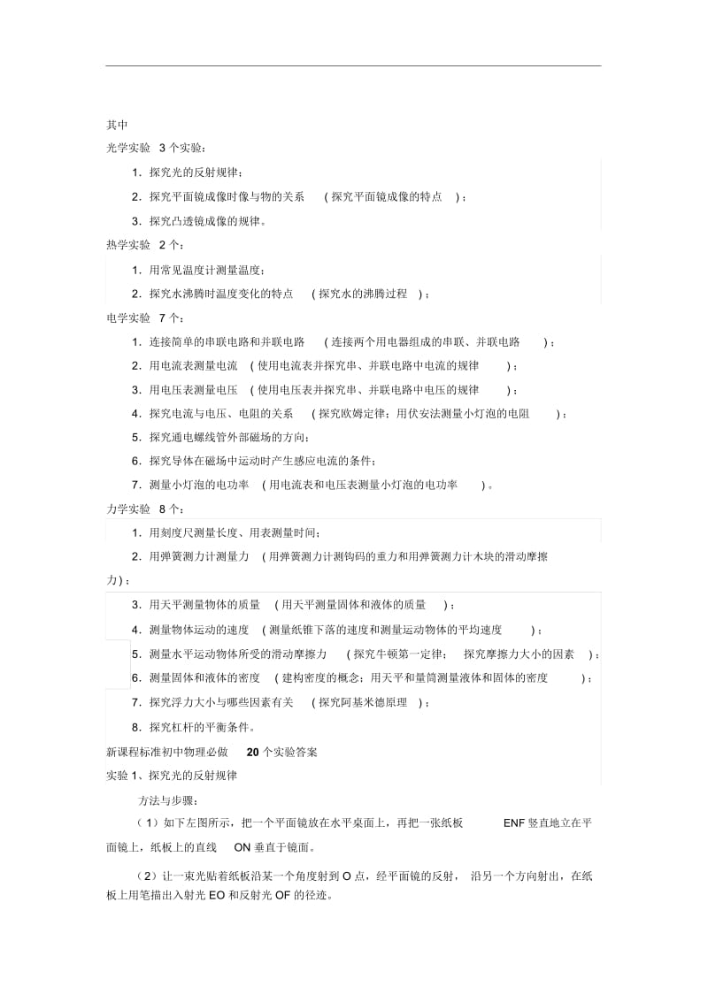 初中物理新课程标准必做20个学生实验及答案要点.docx_第2页