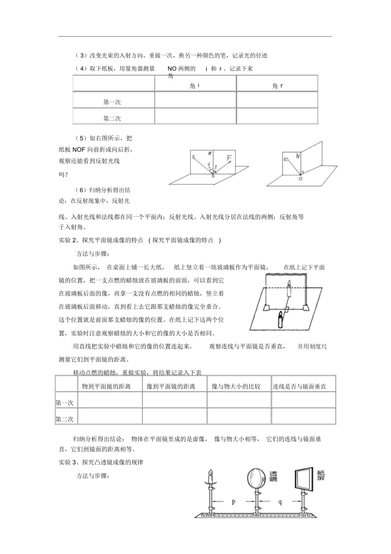 初中物理新课程标准必做20个学生实验及答案要点.docx_第3页