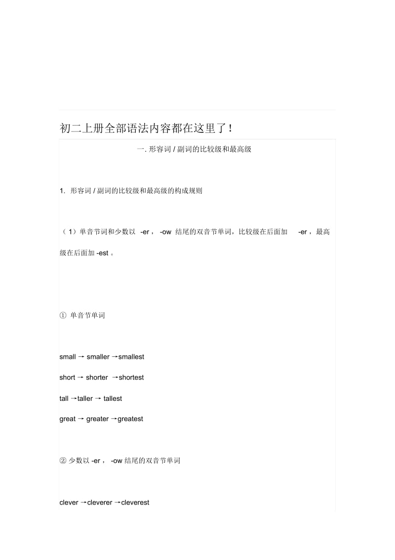 初二上册全部语法内容都在这里了!.docx_第1页