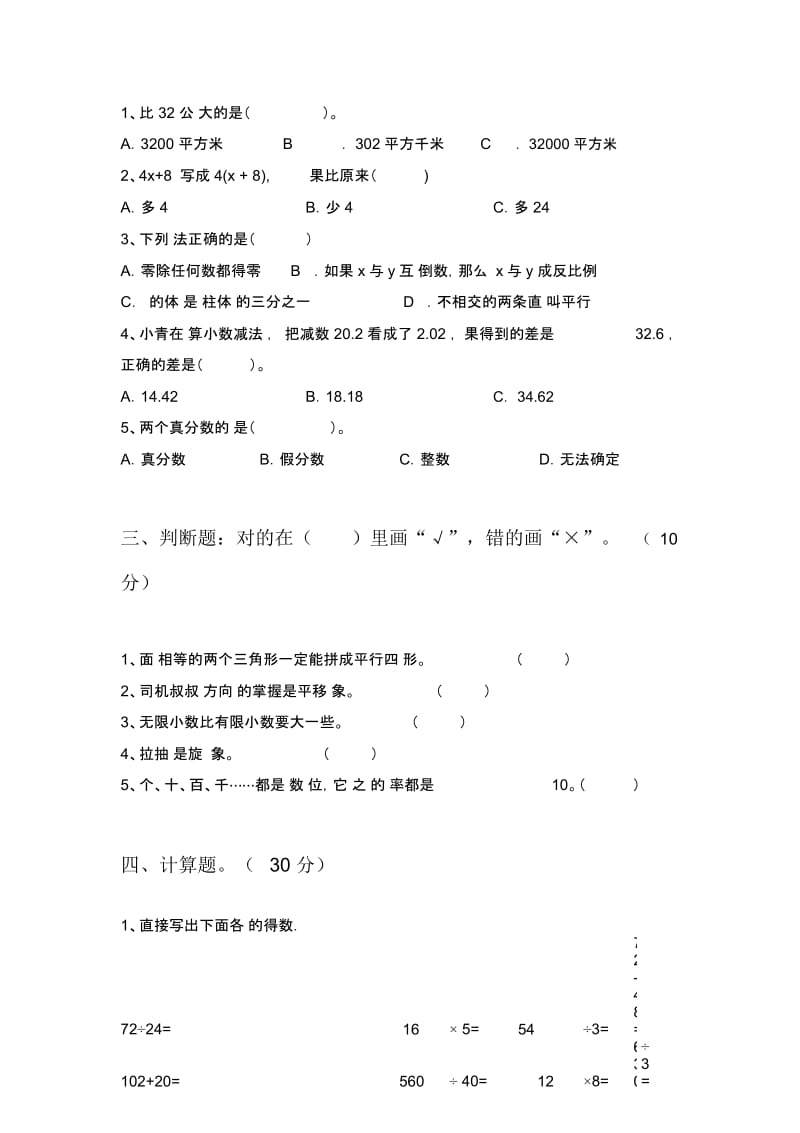 北师大版四年级数学下册期中试题及答案(精编).docx_第2页