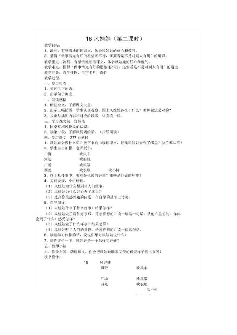 《风娃娃》教学设计.docx_第2页