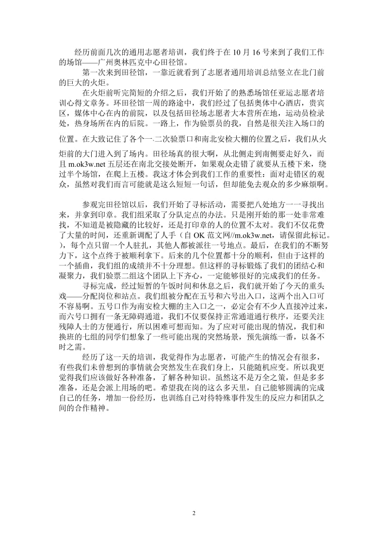 2021年志愿者通用培训总结范文.doc_第2页