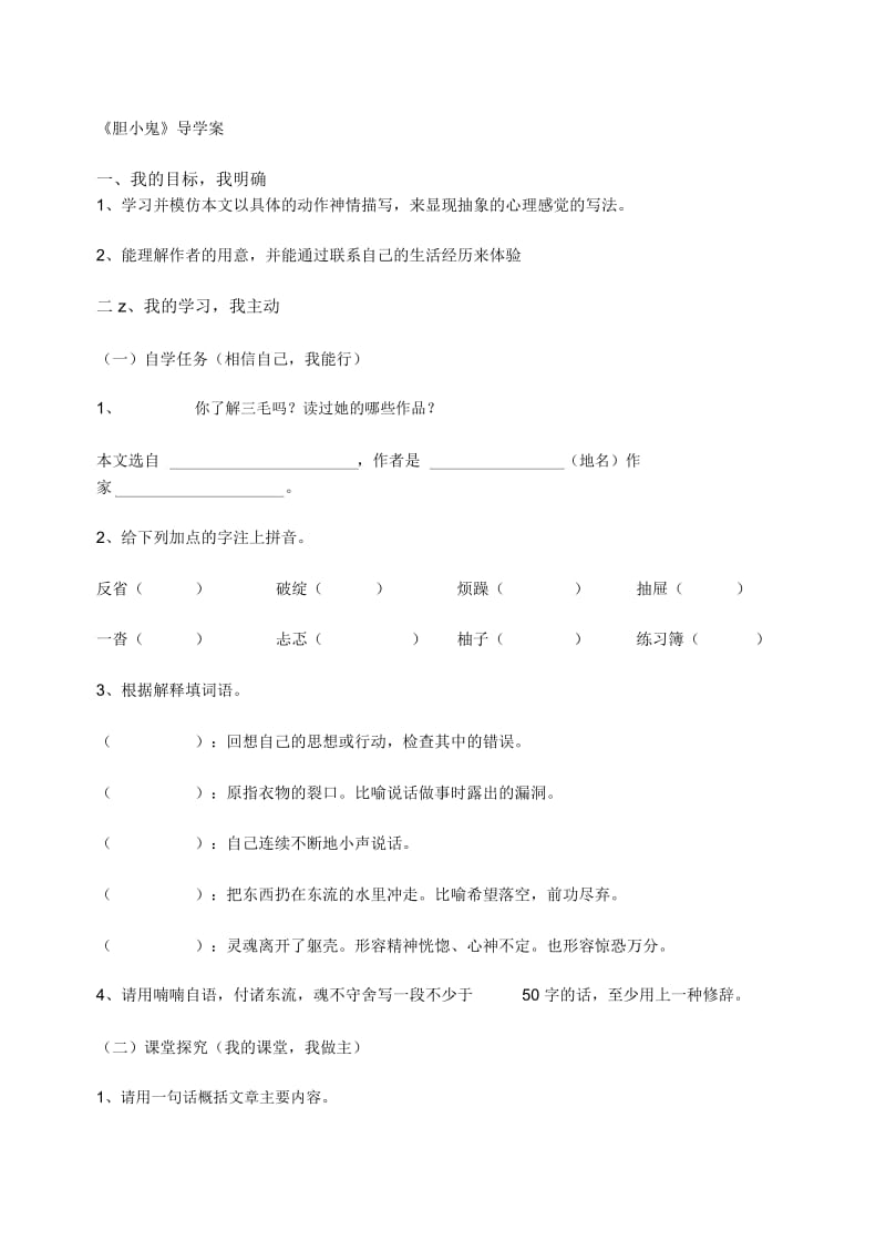 《胆小鬼》导学案.docx_第1页