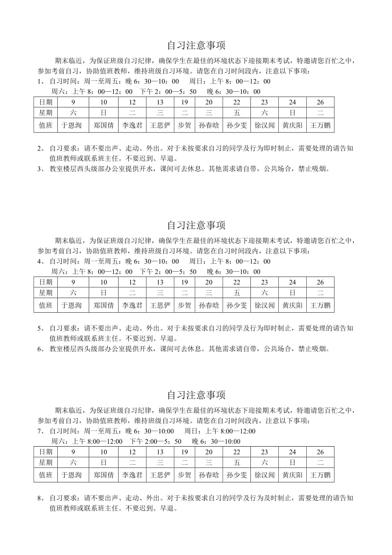 自习注意事项.doc_第1页