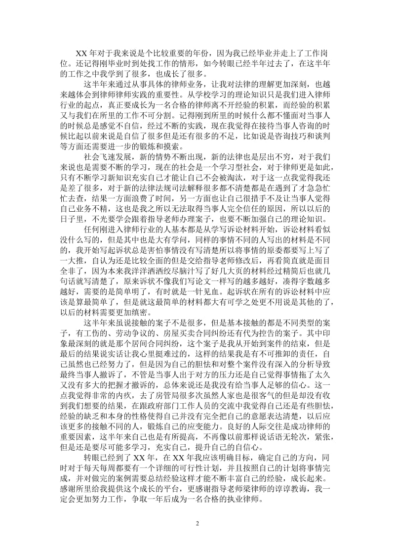 2021年律师年度个人工作总结.doc_第2页